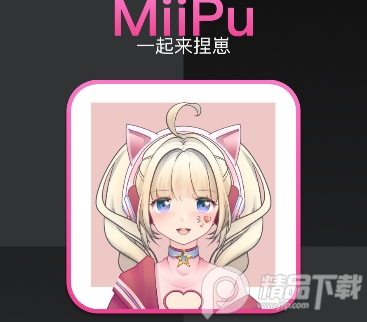 MiiPu二次元捏脸软件免费版