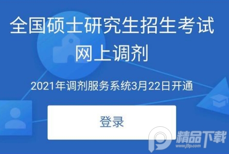 小木虫考研调剂2021信息网下载