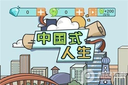 人生模拟器安卓特效版