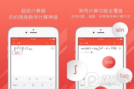 网易超级计算器官方版 网易超级计算器官方版
