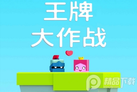 王牌大作战无限金币星星