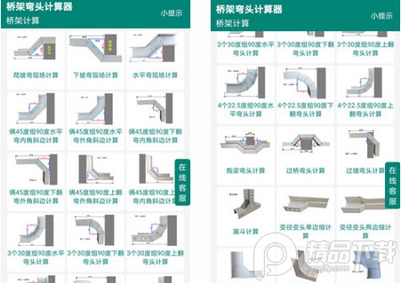 桥架弯头计算器app离线版