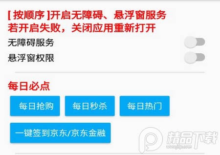 魔法京东助手安卓最新版 魔法京东助手安卓最新版
