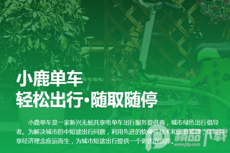 小鹿单车最新版 小鹿单车最新版