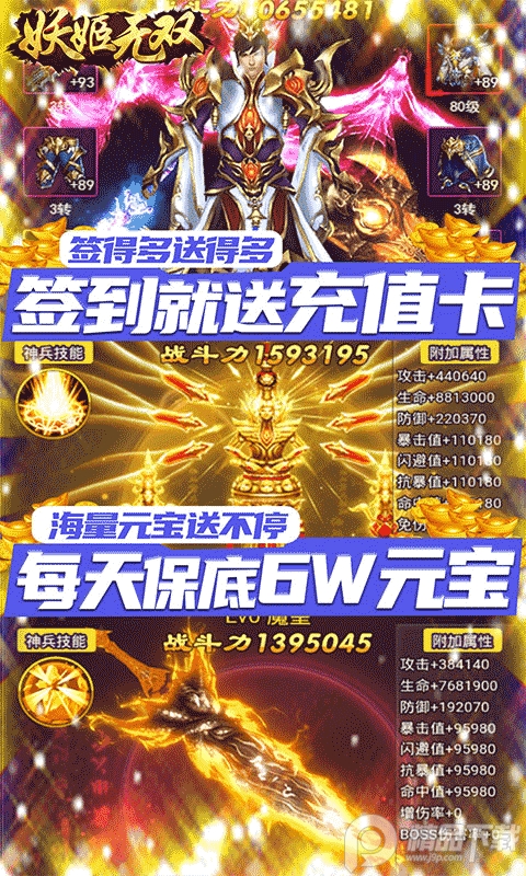 妖姬无双GM商城特权版