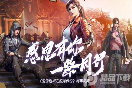 鬼语迷城游龙传说版 鬼语迷城游龙传说版