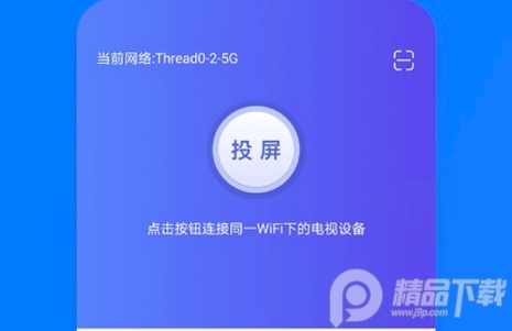 去投屏官方版 去投屏官方版