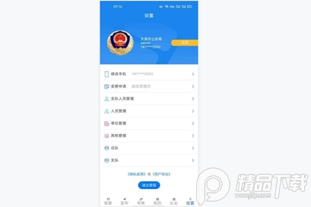 警企联盟民警版