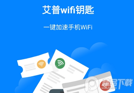 艾普wifi钥匙软件官方版