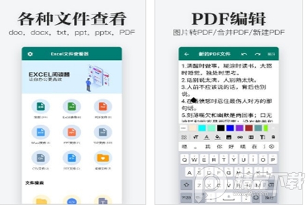 Excel文件查看器app