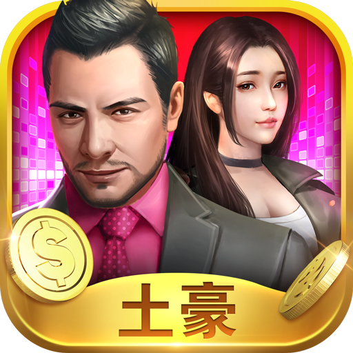 要做大富翁游戏兑换码版