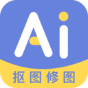 AI修图抠图APP最新版下载