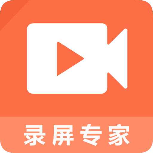 暴风录屏**app最新版