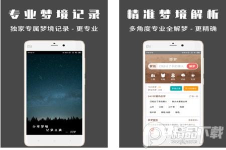 问梦app手机移动版 问梦app手机移动版