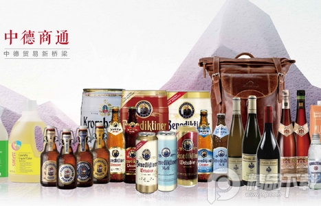 中德商通跨境贸易平台 中德商通跨境贸易平台