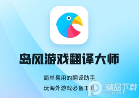岛风游戏翻译**实时翻译软件 岛风游戏翻译**实时翻译软件