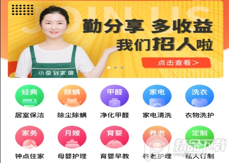 小蚕到家家政app