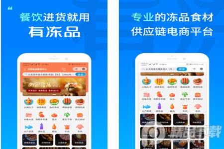 有冻品app手机版 有冻品app手机版