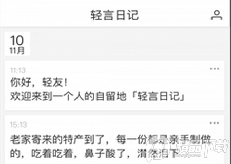 轻言日记app安卓版