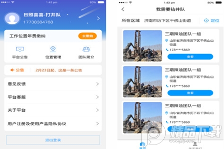 打井人App移动客户端