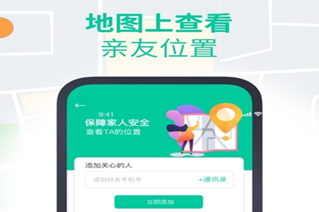 安心寻定位app安卓版
