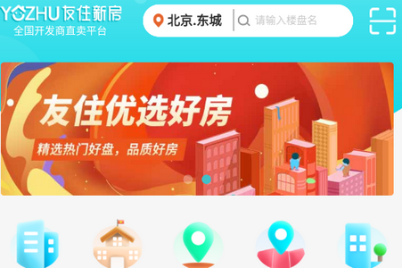 友住新房卖房软件