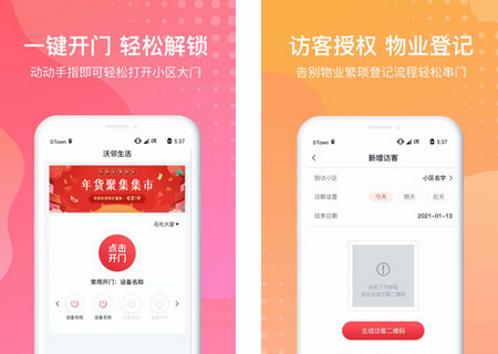 沃邻生活app安卓版 沃邻生活app安卓版