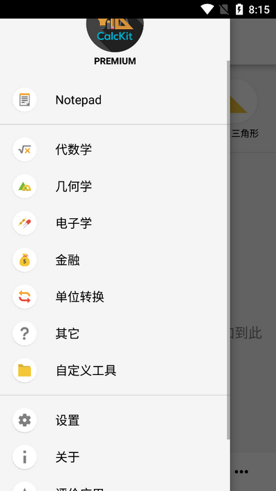 CalcKit多合一计算器apk