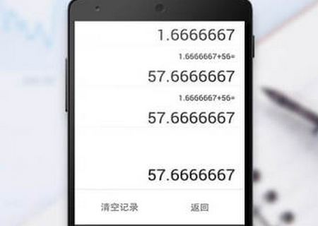 随手计算器官方旧版 随手计算器官方旧版
