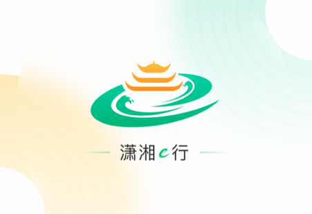 潇湘e行充充电桩app 潇湘e行充充电桩app