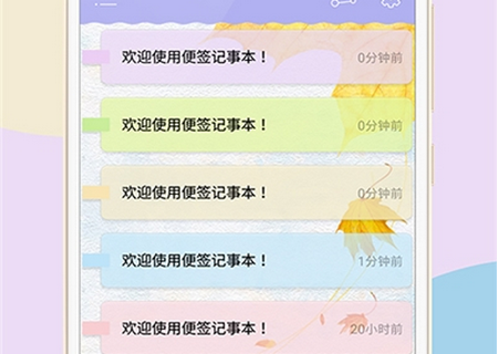 便签记事本app