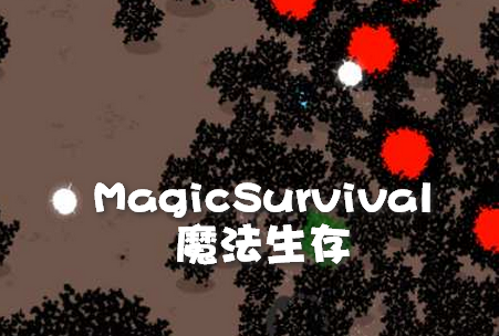 MagicSurvival魔法生存手游