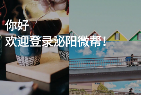泌阳微帮2021官方客户端