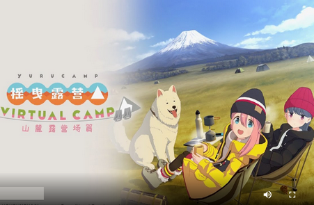 摇曳露营山麓露营场篇汉化版