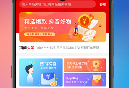 速推联盟短视频带货平台