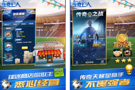 绿茵传奇最新版