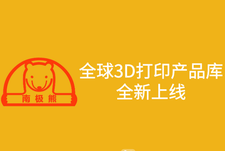 南极熊3D打印官方版