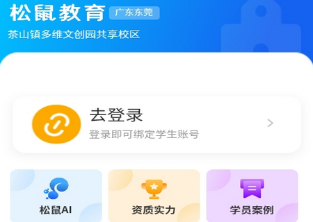 松鼠教育培训机构官方版 松鼠教育培训机构官方版