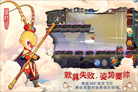 腾讯闹闹天宫游戏
