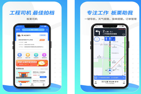 板栗司机app官方版