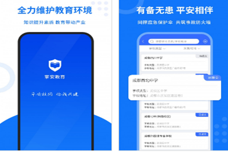 掌安教育app