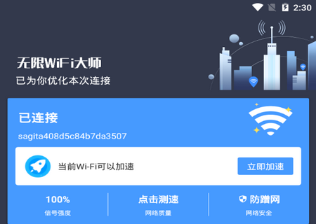 无限WiFi**国际版