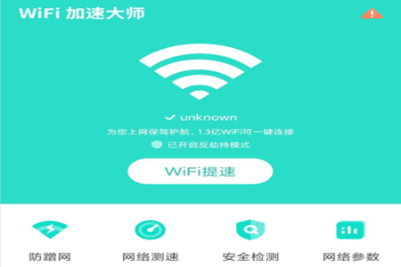 WiFi加速** WiFi加速**