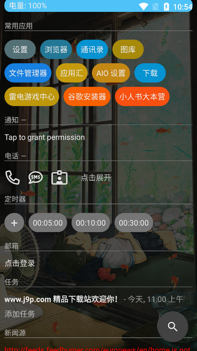 AIO Launcher汉化版