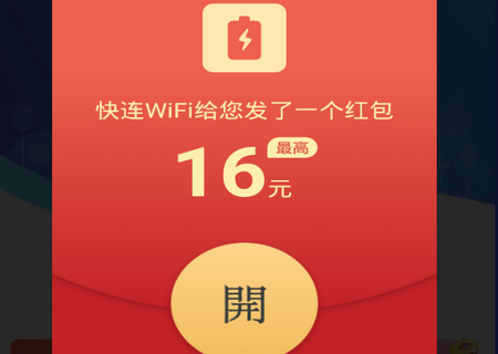 闪电快连WiFi红包版 闪电快连WiFi红包版