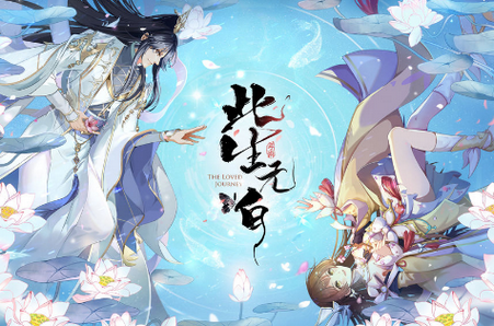 此生无白游戏官方版 此生无白游戏官方版