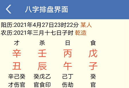 批八字算命软件app