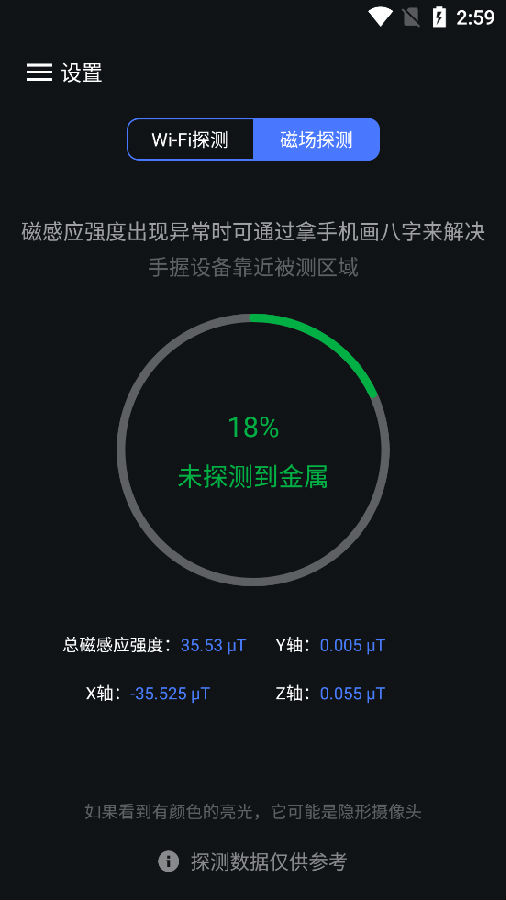 针孔摄像头探测扫描器 针孔摄像头探测扫描器