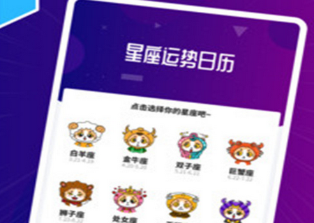 星座运势日历2021最新版 星座运势日历2021最新版