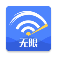 无限WiFi**国际版